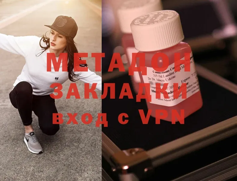 Метадон methadone Курлово